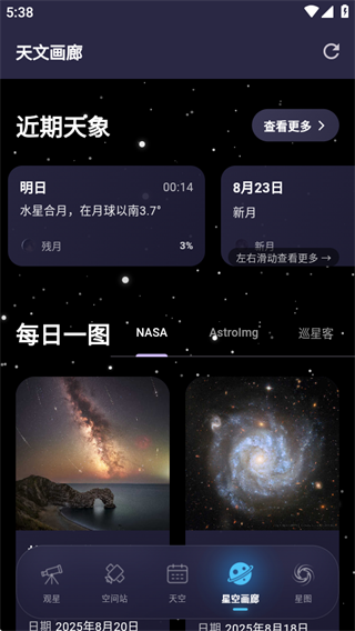 天文通最新版app下载 天文通最新版app下载