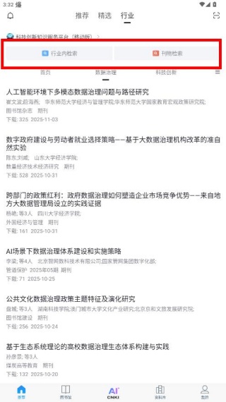 全球学术快报手机版下载 全球学术快报手机版下载
