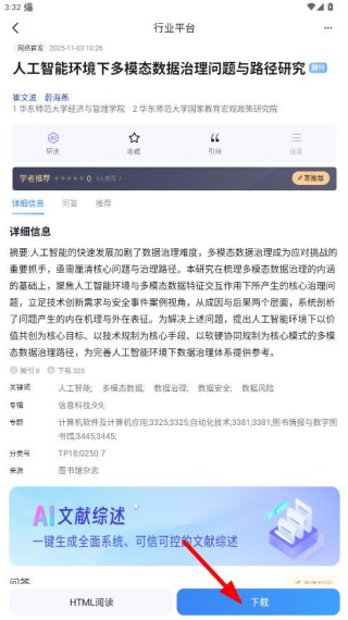 全球学术快报手机版下载 全球学术快报手机版下载