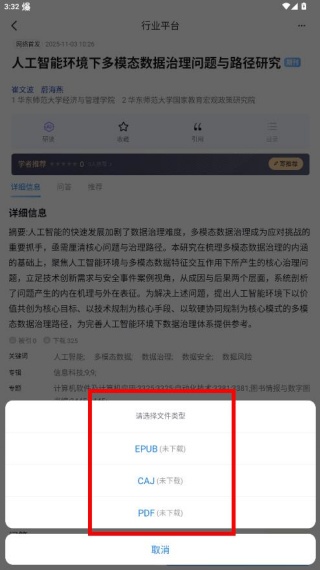 全球学术快报手机版下载 全球学术快报手机版下载