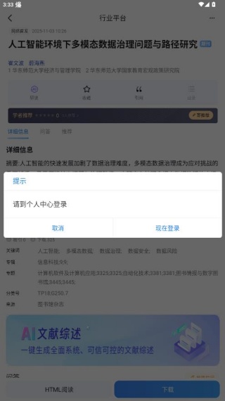 全球学术快报手机版下载 全球学术快报手机版下载