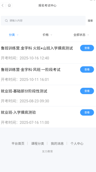 友力教育app下载 友力教育app下载