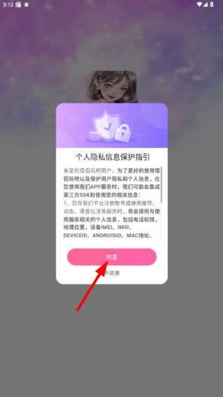 情侣玩吧app下载安卓官方版 情侣玩吧app下载安卓官方版