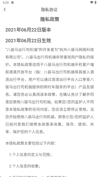 八骏马出行司机端最新版下载 八骏马出行司机端最新版下载