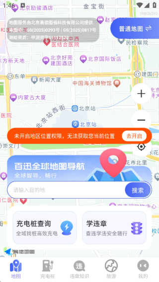 百迅全球地图导航app下载 百迅全球地图导航app下载