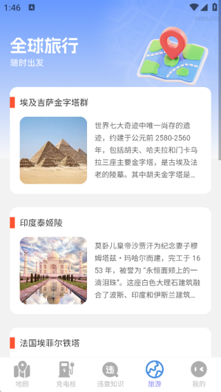 百迅全球地图导航app下载 百迅全球地图导航app下载