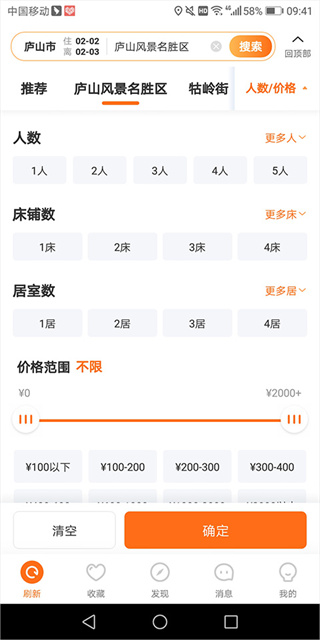 途家网度假公寓预订软件免费下载安装