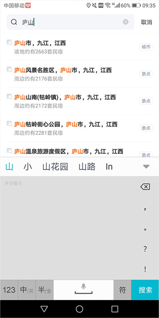 途家网度假公寓预订软件免费下载安装