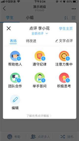 班级优化大师下载学生版