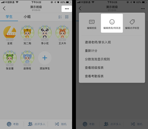 班级优化大师下载学生版