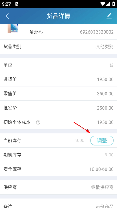 金蝶智慧记 金蝶智慧记