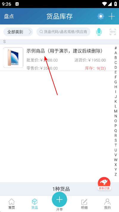 金蝶智慧记 金蝶智慧记