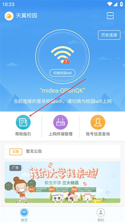 天翼校园app下载 天翼校园app下载