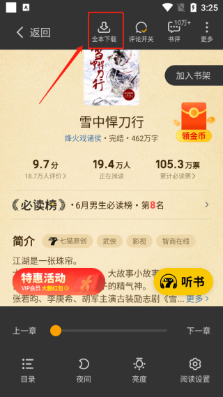 七猫免费小说手机版下载 七猫免费小说手机版下载