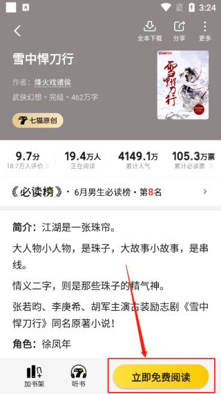 七猫免费小说手机版下载 七猫免费小说手机版下载