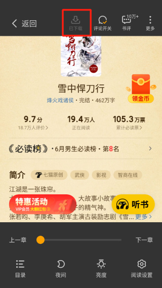 七猫免费小说手机版下载 七猫免费小说手机版下载