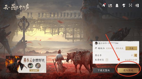 云燕云十六声安卓版