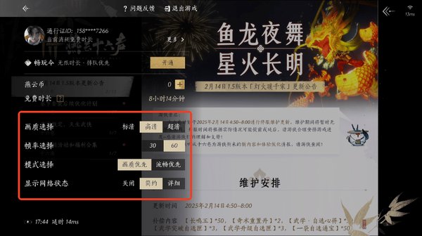 云燕云十六声安卓版