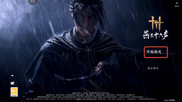 云燕云十六声安卓版