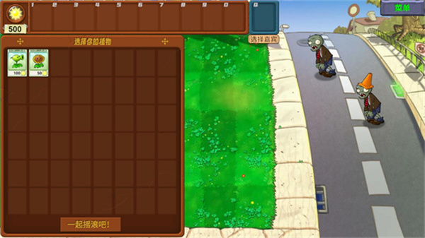 植物大战僵尸新指导版最新版 植物大战僵尸新指导版最新版