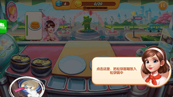 梦幻厨房正版下载