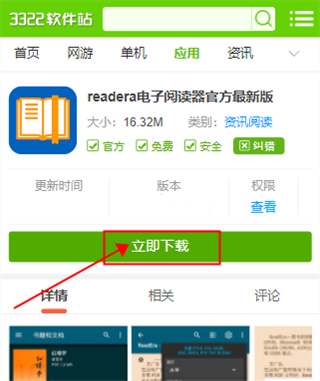 ReadEraApp下载