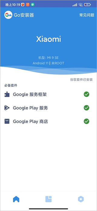 gms安装器手机版下载 gms安装器手机版下载
