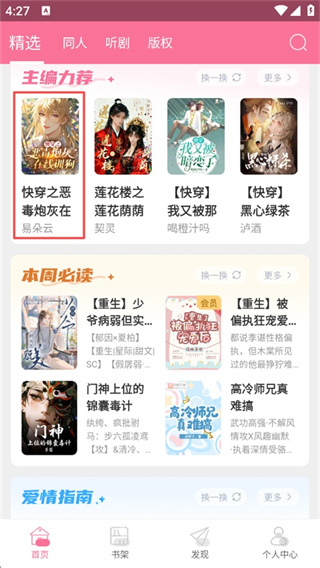 书耽小说app官方版下载 书耽小说app官方版下载