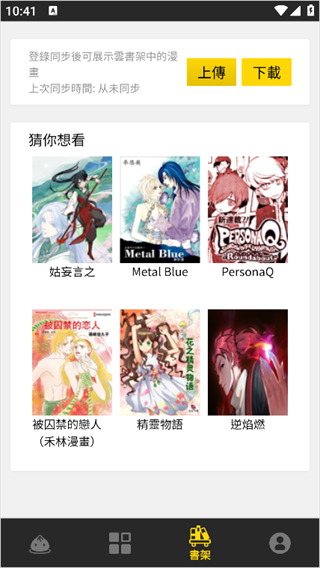 包子漫画下载 包子漫画下载