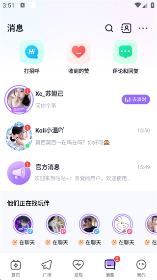 咕咕语音下载安装 咕咕语音下载安装
