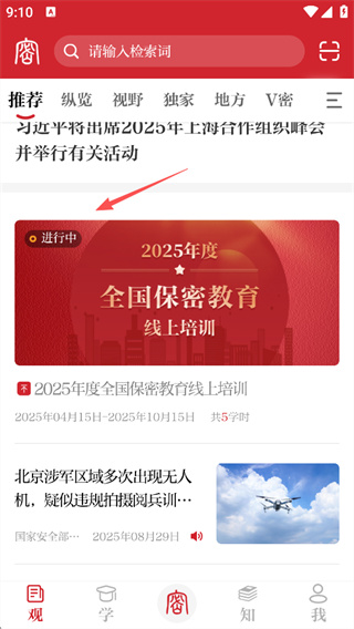 保密观app2026最新版下载 保密观app2026最新版下载