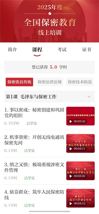 保密观app2026最新版下载 保密观app2026最新版下载