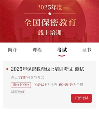 保密观app2026最新版下载 保密观app2026最新版下载