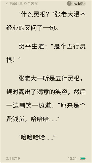 常读小说app去广告版下载 常读小说app去广告版下载
