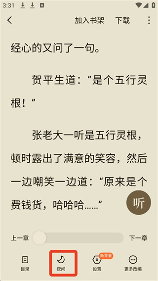 常读小说app去广告版下载 常读小说app去广告版下载