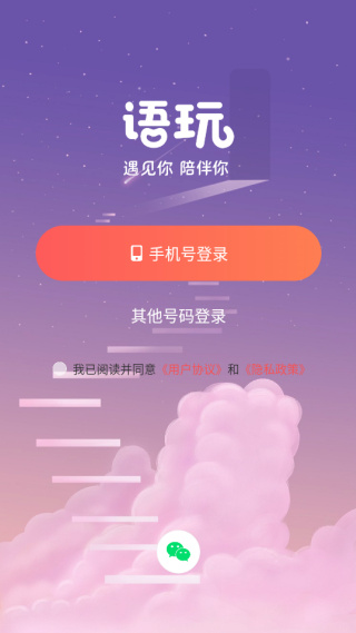 语玩下载安装 语玩下载安装