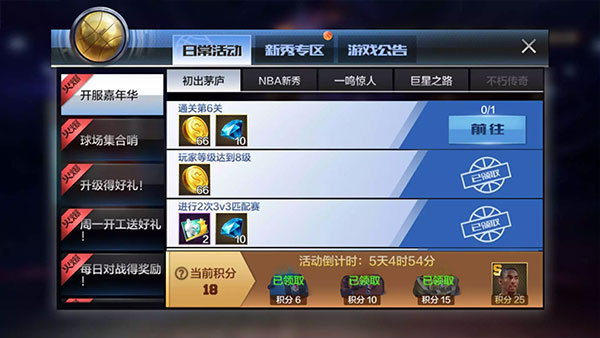 最强nba最新版本2026下载 最强nba最新版本2026下载