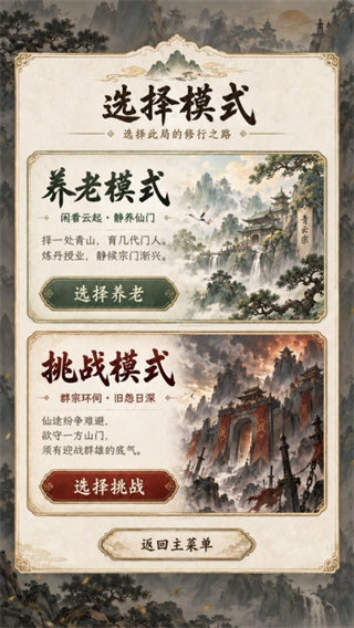 修仙门派2游戏无广告版下载