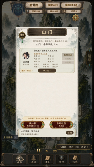 修仙门派2游戏无广告版下载