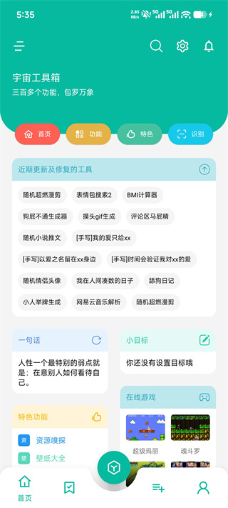 宇宙工具箱安卓版下载 宇宙工具箱安卓版下载