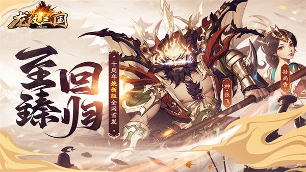 龙纹三国泡椒版2026最新版本下载