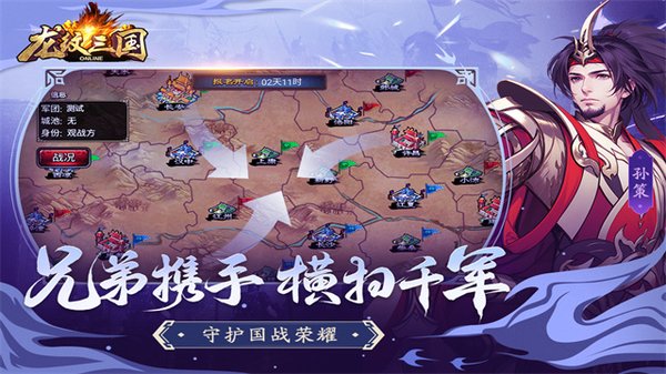 龙纹三国泡椒版2026最新版本下载