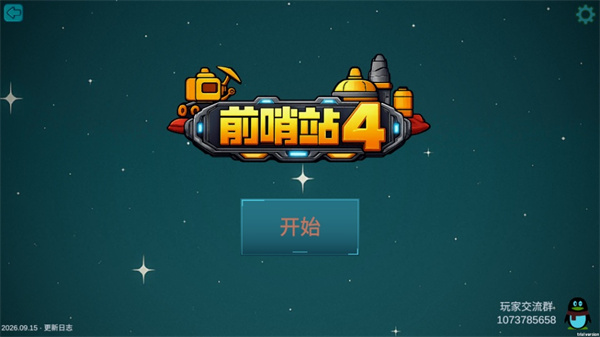前哨站4游戏下载