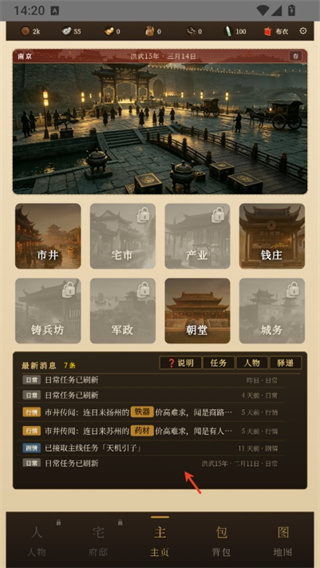 明朝风云游戏下载 明朝风云游戏下载