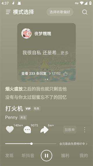 汽水音乐下载免费版 汽水音乐下载免费版