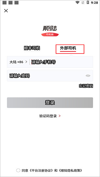 顺陆app司机版 顺陆app司机版