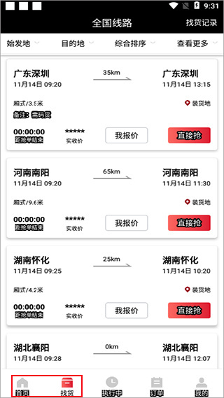 顺陆app司机版 顺陆app司机版