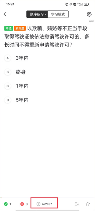 元贝驾考预约考试版