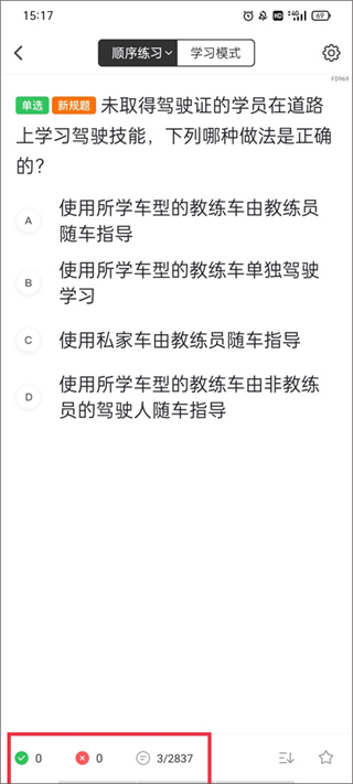 元贝驾考预约考试版