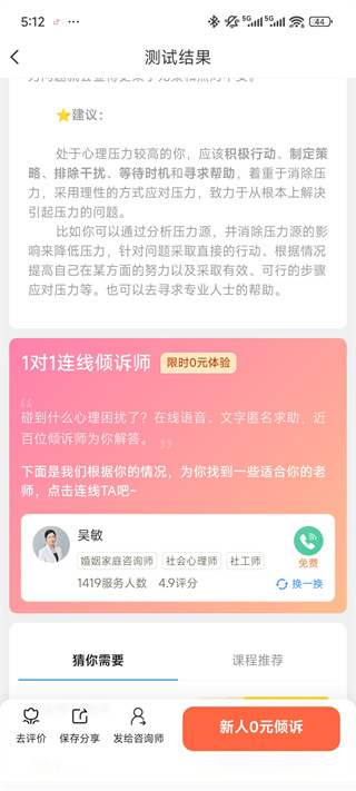 壹点灵心理咨询app2026最新版 壹点灵心理咨询app2026最新版